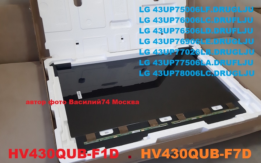 HV430QUB-F7D . HV430QUB-F1D   матрица 4K  для  LG 43UP77 - LG 42UP75- LG 43UP78 - LG 43UP80