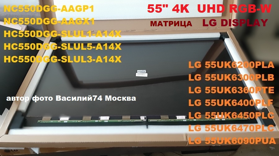 LC550DGJ-SLA1   матрица для  LG 55UK6200-55UK6450PLC