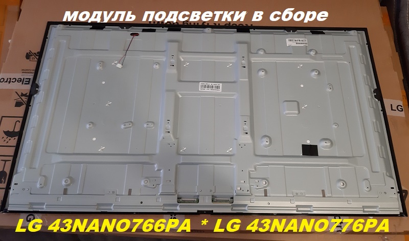модуль подсветки LG 43NANO766PA  LG 43NANO756PA 