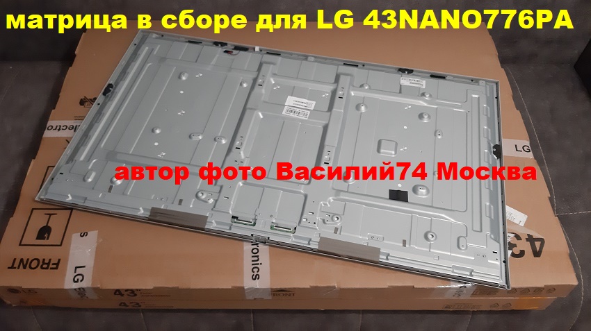 LG 43NANO776PA  МАТРИЦА AC430DQG-SBPAF_RA
