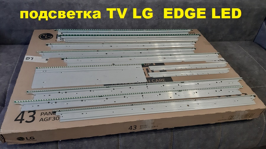 подсветка EDGE LED TV  LG 